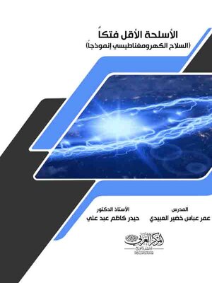 cover image of الأسلحة الأقل فتكا
